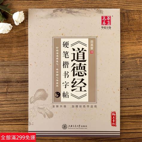 道德經 書